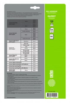 Фотобумага Cactus CS-GSA413050 A4, 130г/м2, 50 листов, глянцевая самоклей. для струйной печати - фото 13447