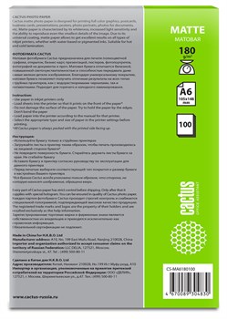 Фотобумага Cactus CS-MA6180100 A6, 180г/м2, 100л., белый матовое для струйной печати - фото 17773