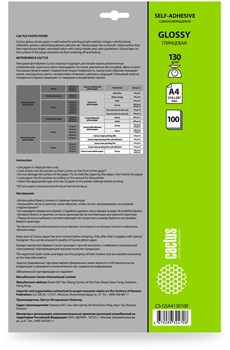 Фотобумага Cactus CS-GSA4130100 A4, 130г/м2, 100л. глянцевая самоклей. для струйной печати - фото 20813