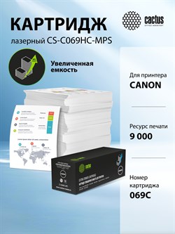 Лазерный картридж Cactus CS-C069HM-MPS (069HM) пурпурный для Canon i-sensys LBP673CDW, MF754CDW, MF752CDW, imageCLASS MF756Cx, LBP674CDW, MF753CDW, MF751CDW с чипом (9'000 стр.) - фото 24959