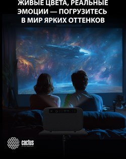 Проектор Cactus CS-X1.B LCD 1100Lm ANSI (4096x2160) 4300:1 ресурс лампы:50000часов 2xUSB typeA 2xHDMI 3кг - фото 25017