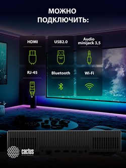 Проектор Cactus CS-U2.B DLP 800Lm ANSI (1920x1080) 15000:1 ресурс лампы:50000часов 2xUSB typeA 2xHDMI 1.78кг - фото 25056