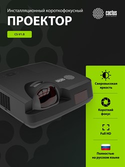 Проектор Cactus Bright CS-V1.B 3LCD 4000Lm ANSI (1024x768) 30000:1 ресурс лампы:10000часов 1xUSB typeA 1xUSB typeB 2xHDMI 4кг - фото 25100