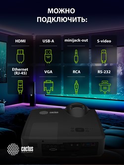 Проектор Cactus Bright CS-V2.B 3LCD 4400Lm ANSI (1024x768) 30000:1 ресурс лампы:10000часов 1xUSB typeA 1xUSB typeB 2xHDMI 4кг - фото 25136