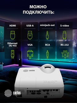 Проектор Cactus Bright CS-V3.WT 3LCD 4000Lm ANSI (1280x800) 30000:1 ресурс лампы:10000часов 1xUSB typeA 1xUSB typeB 2xHDMI 4кг - фото 25184